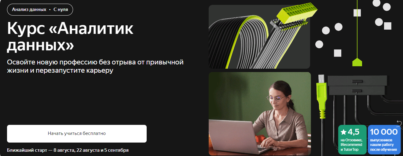 [Яндекс Практикум] Как стать аналитиком данных. Ча_0.png